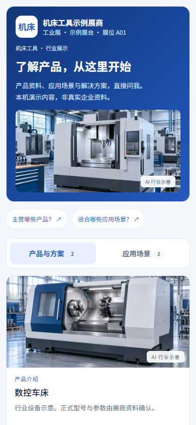 展会助手的真实手机接待界面，合成展商资料