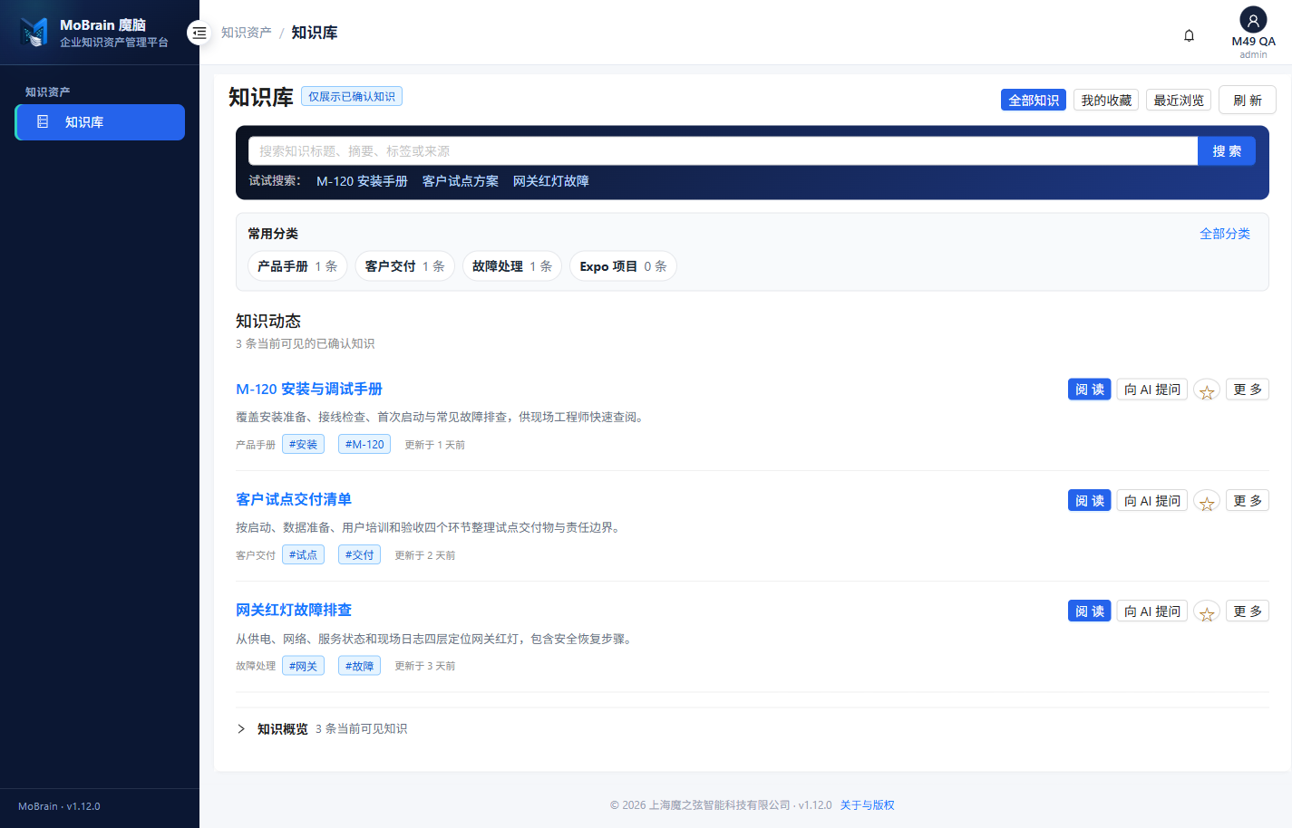 MoBrain 知识库示例：分类、搜索与资料阅读入口